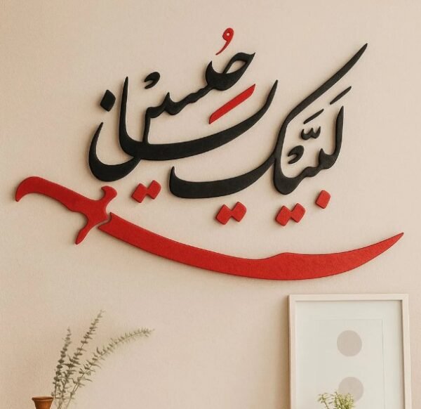 Labaik Ya Hussain Acrylic DIY Wall Decor Red Black