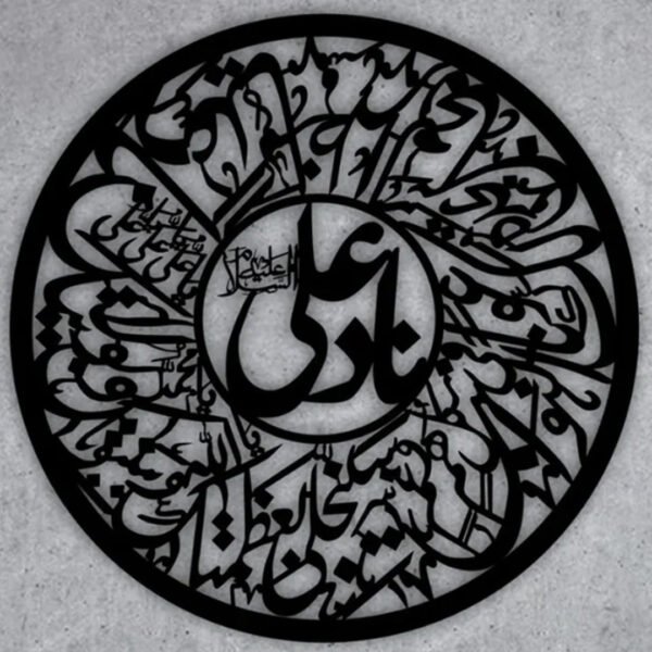 Nad-E-Ali Islamic Calligraphy